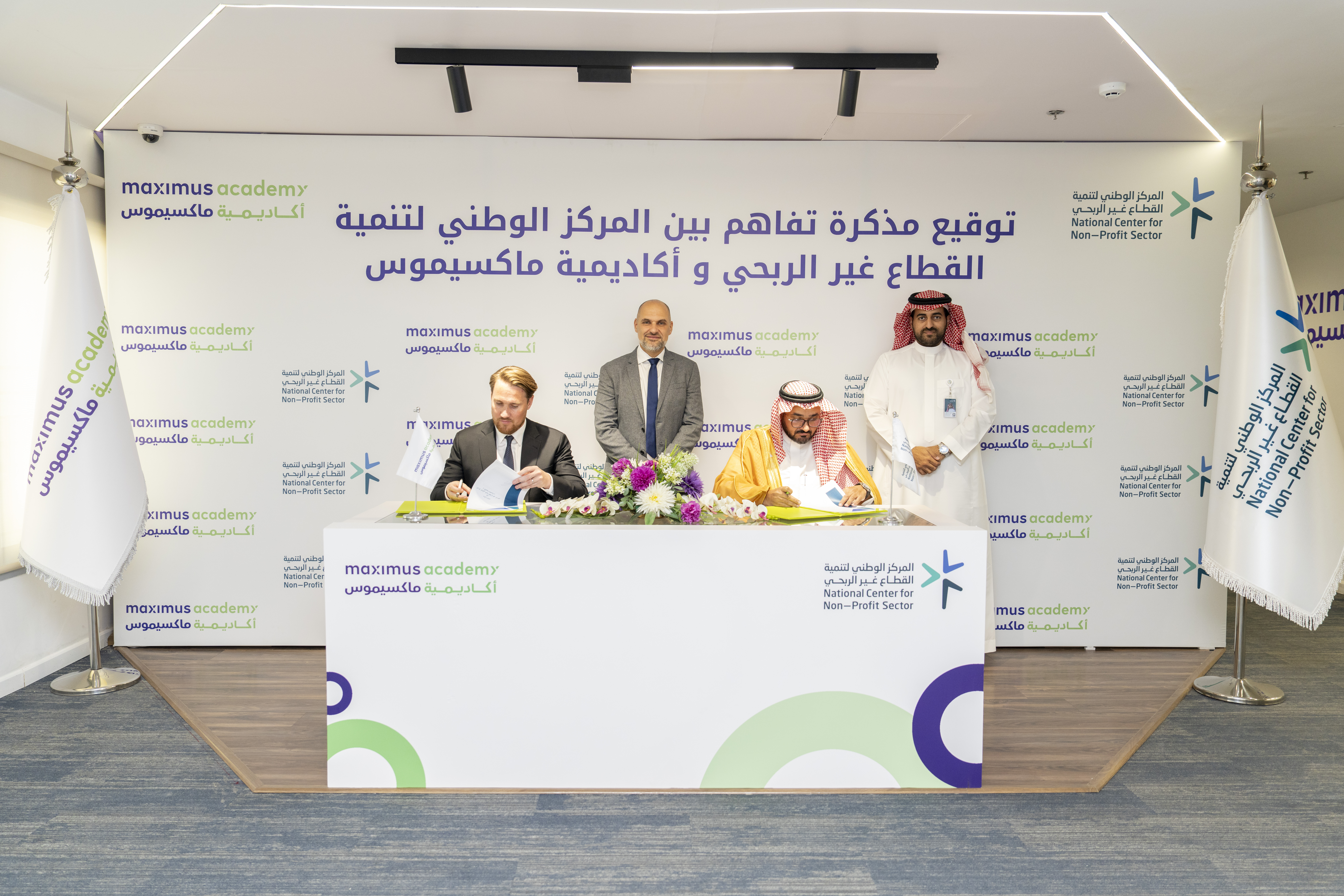 المركز الوطني لتنمية القطاع غير الربحي يوقّع مذكرة تفاهم مع أكاديمية ماكسيموس لتطوير قدرات منسوبي القطاع