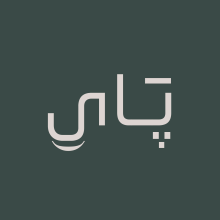 خدمة إسناد خدمات الكوادر الوطنية للقطاع الثالث
